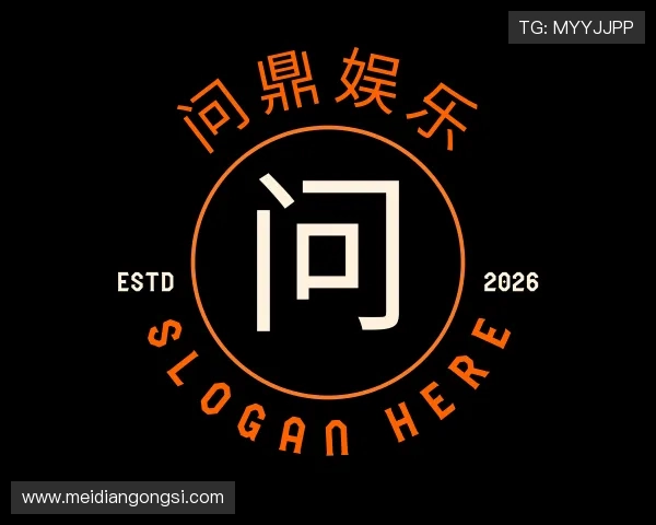 解读问鼎娱乐